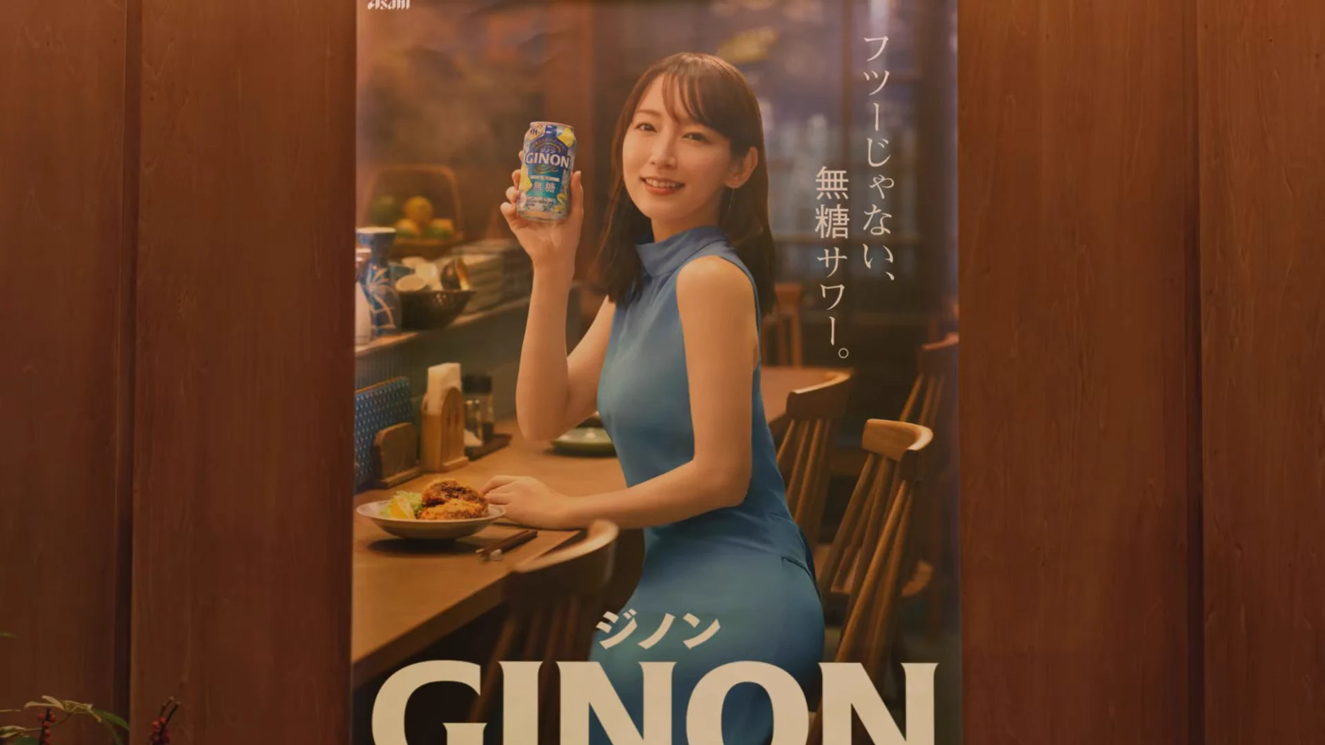 吉岡里帆アサヒGINON e*i様 (ジノン) 『非売品』　A4サイズ