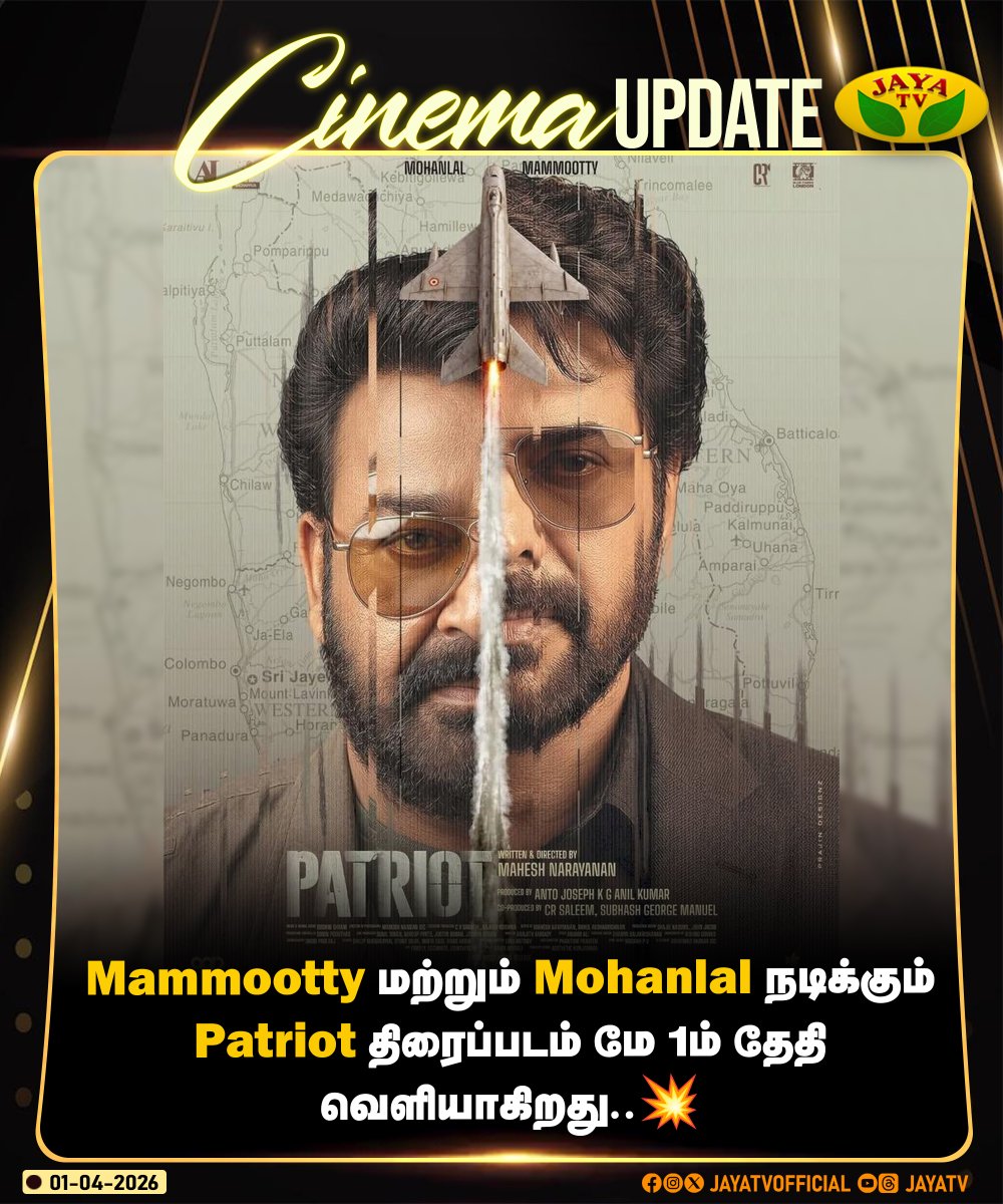 JayaTvOfficial's tweet photo. Mammootty மற்றும்  Mohanlal நடிக்கும் Patriot திரைப்படம் மே 1-ம் தேதி வெளியாகிறது..💥

#patriot #mammootty #mohanlal #jayatv https://t.co/dJ7lfQzbPT