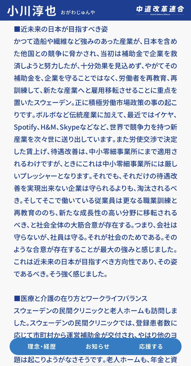 小川淳也｜中道改革連合 代表｜香川1区｜衆議院議員🚲 tweet media