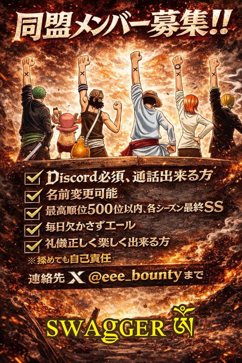 eee_bounty's tweet photo. この度　新同盟を立ち上げます🔥

『ѕᴡᴀǥɢᴇʀ ༀ』

僕と一緒に盛り上げてくれる
同盟メンバー募集中です‼️‼️

是非、お越しください🤟 https://t.co/bdX4hUzsWq