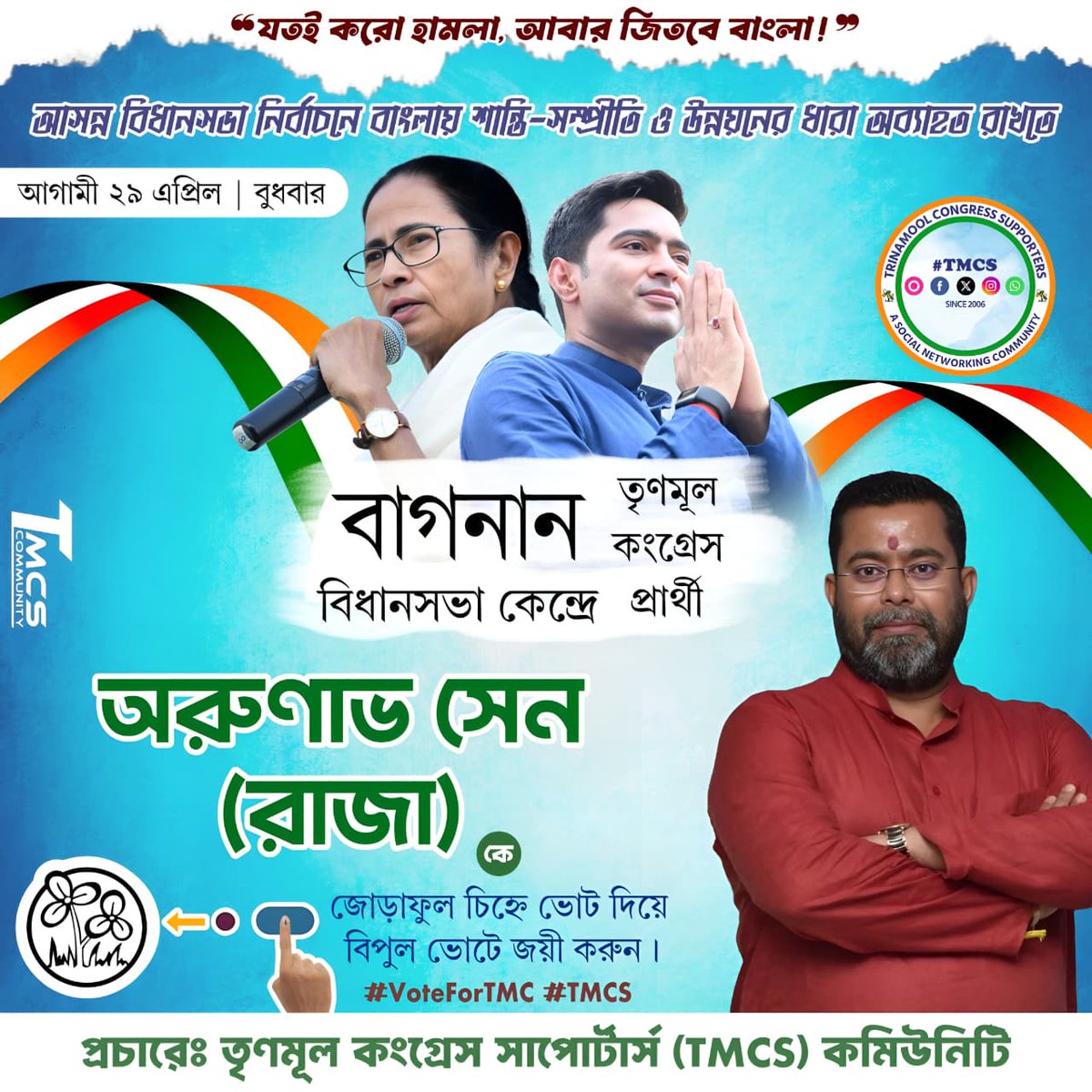 Trinamool Supporters (@tmc_supporters) on Twitter photo 