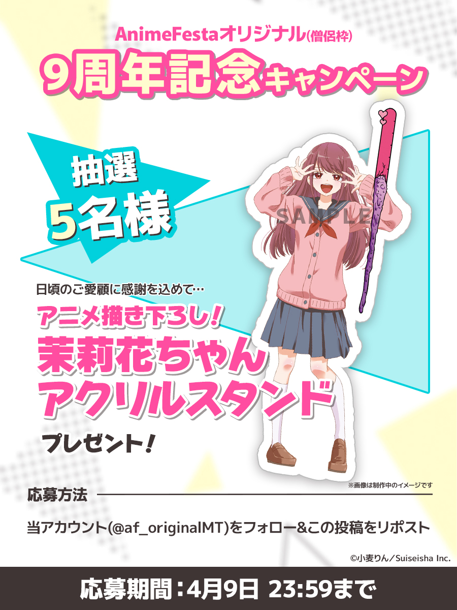 「茉莉花ちゃんの好感度はぶっ壊れている」TVアニメ公式 tweet media