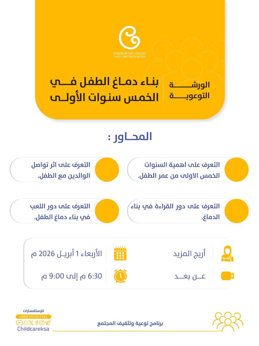 عتاد الشباب استثمر وقتك tweet media