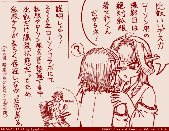 艤装付けて買い物行っちゃう子 #tegaki_dt 