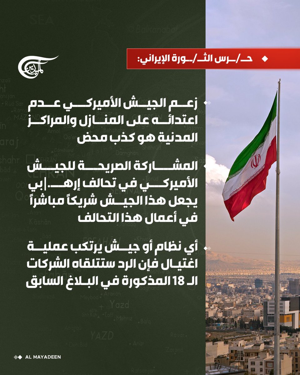 قناة الميادين tweet media