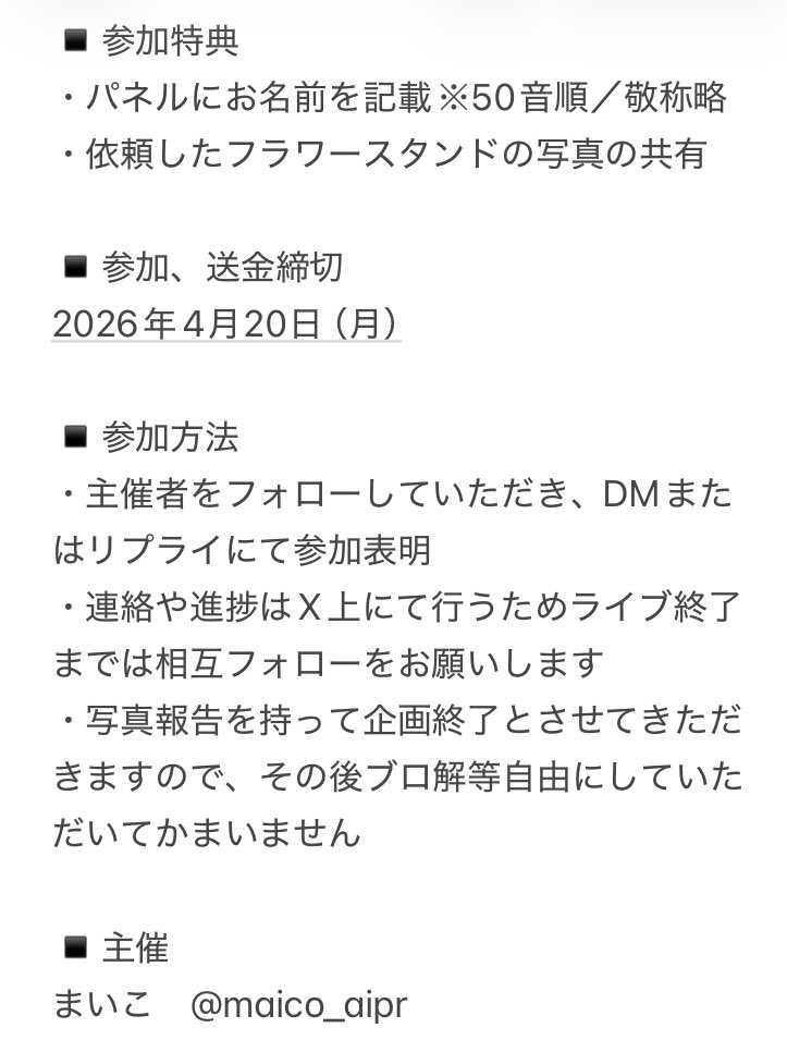 超まいこ様！@4/4池袋 tweet media