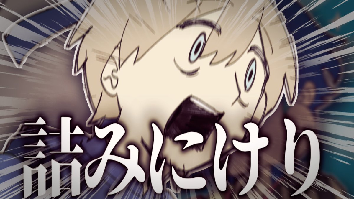 いくぜ！ tweet media