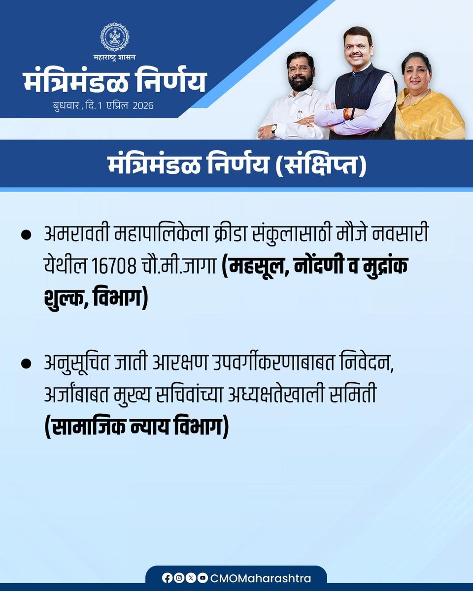 CMO Maharashtra tweet media
