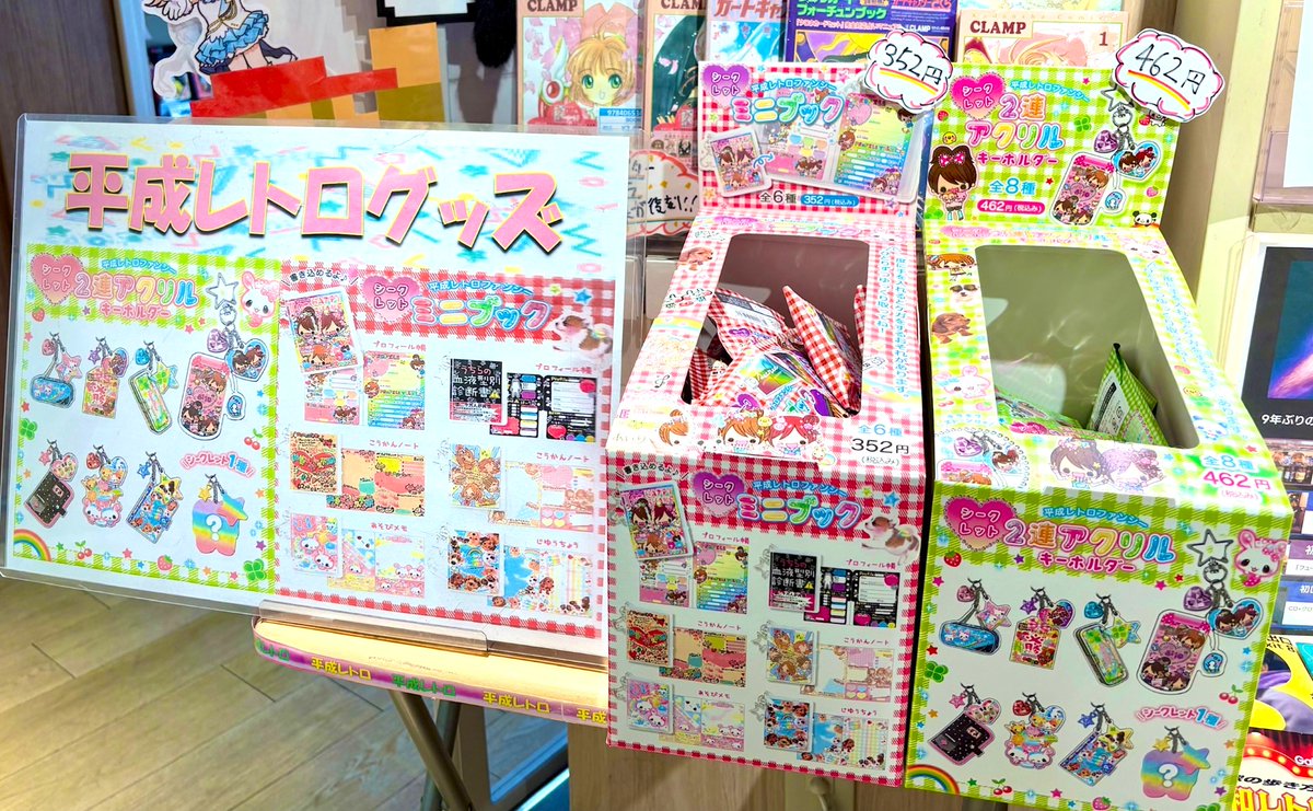 平成レトロ】 ✨なつかしさ爆発‼︎✨ 『平成レトロファンシー 2連