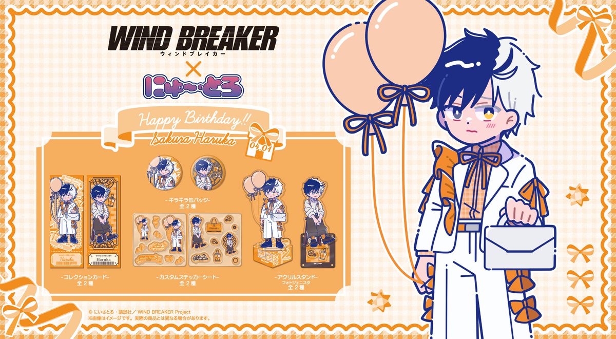 windbreaker ウィンブレ　アニくじ2点＆マズル特典カード　桜遥 TVアニメ「WIND BREAKER Season 2」オンラインくじ | RAFFLE