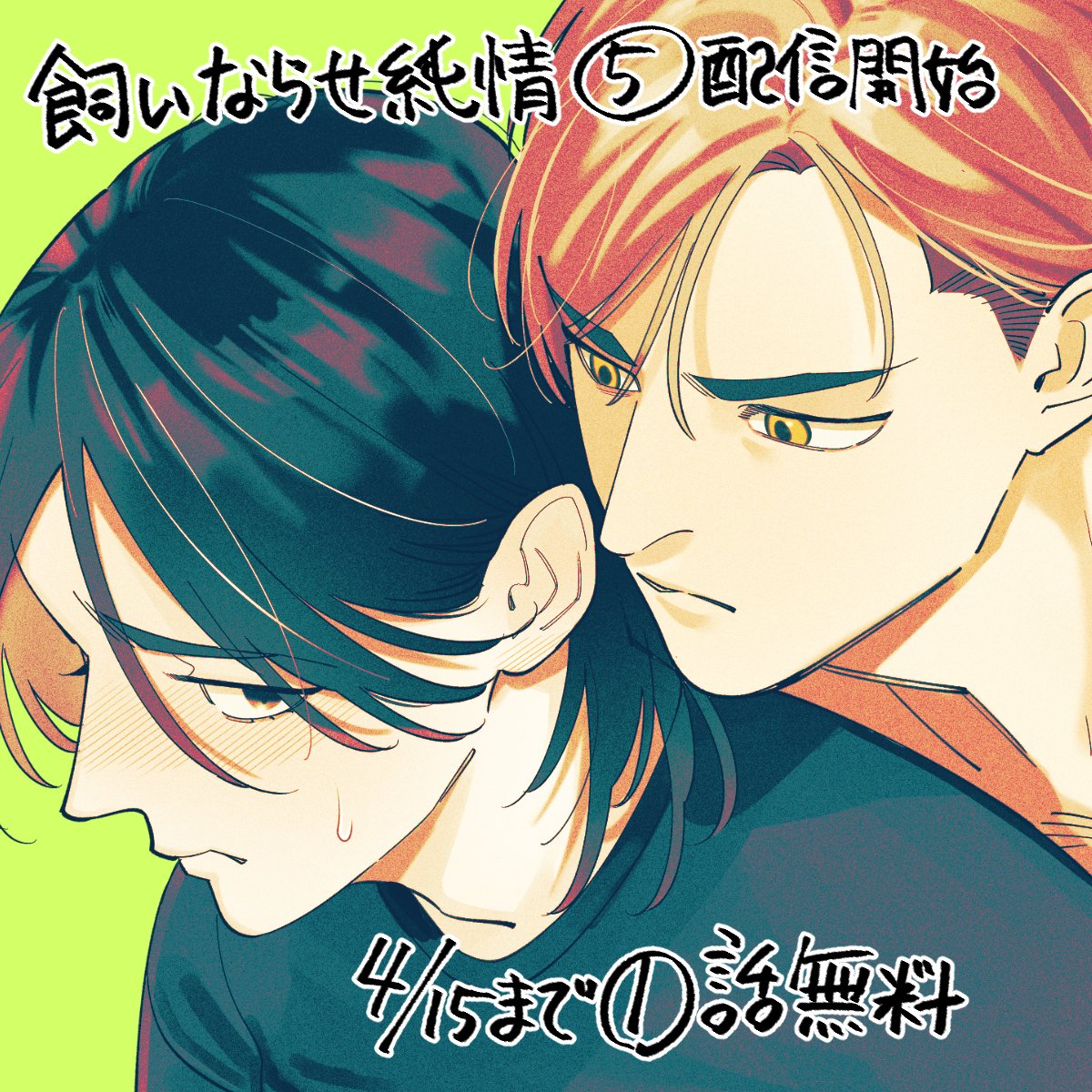 野田のんだ４月１０日コミックス発売 tweet media