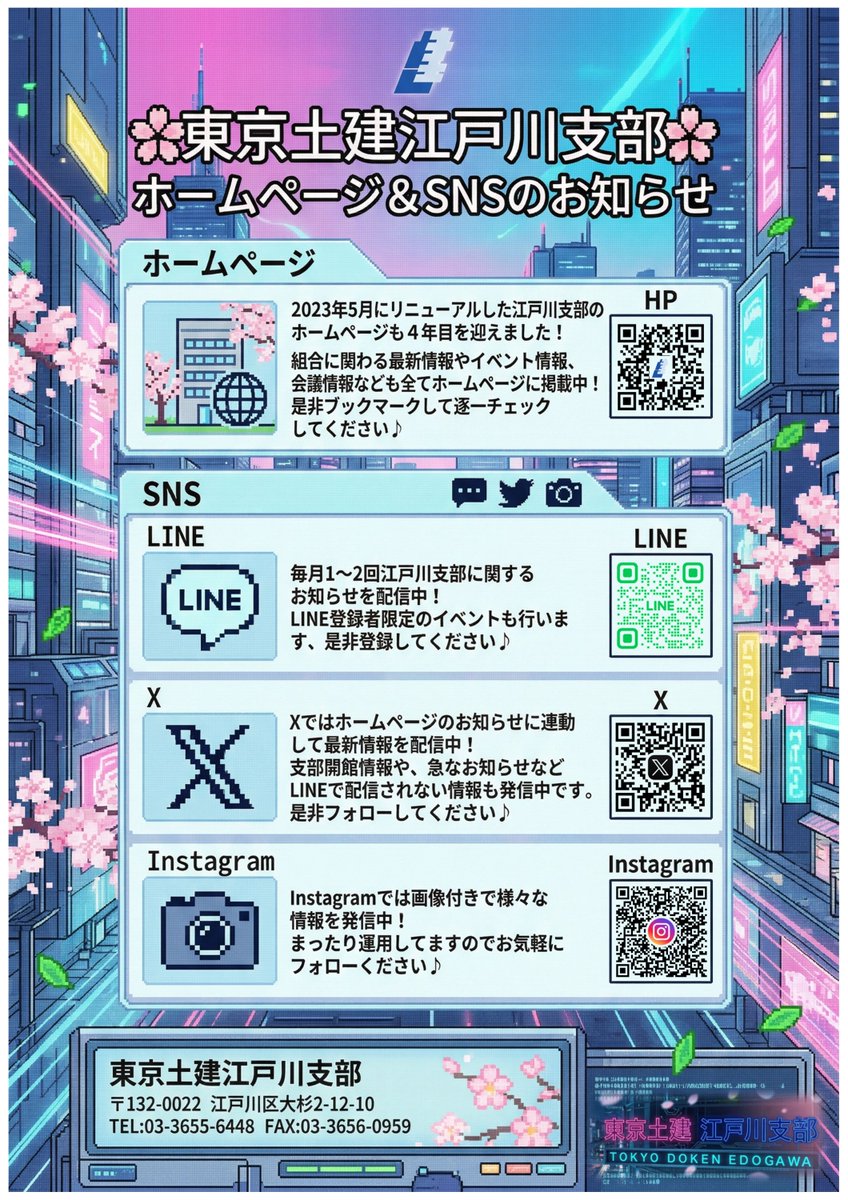 4月になりましたね🌸
今年度も江戸川支部をよろしくお願いします😃

4月からは春の拡大月間が開始！
事業所訪問ではホームページやこのXなどの宣伝用にチラシを作成しました！

ブックマーク＆フォローが増えると良いなぁ☺️