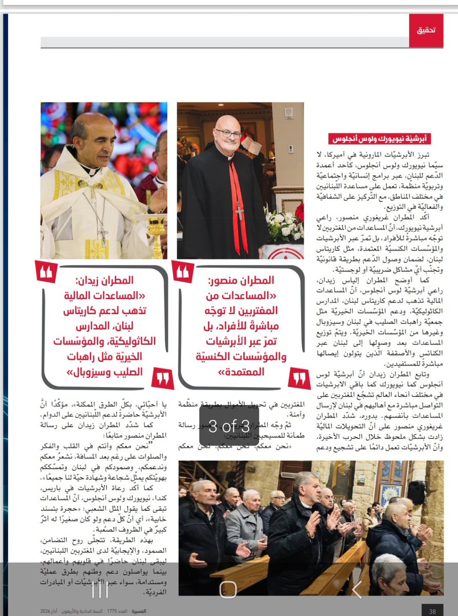 BadrRoda's tweet photo. مقالتي في هذا العدد من مجلة #المسيرة (1775 – آذار 2026) بعنوان:
#الأبرشيات_المارونيّة في الاغتراب.
#رودا_بدر #سلام #لبنان 
@LfMassira https://t.co/Hkx1Y3Ac1i