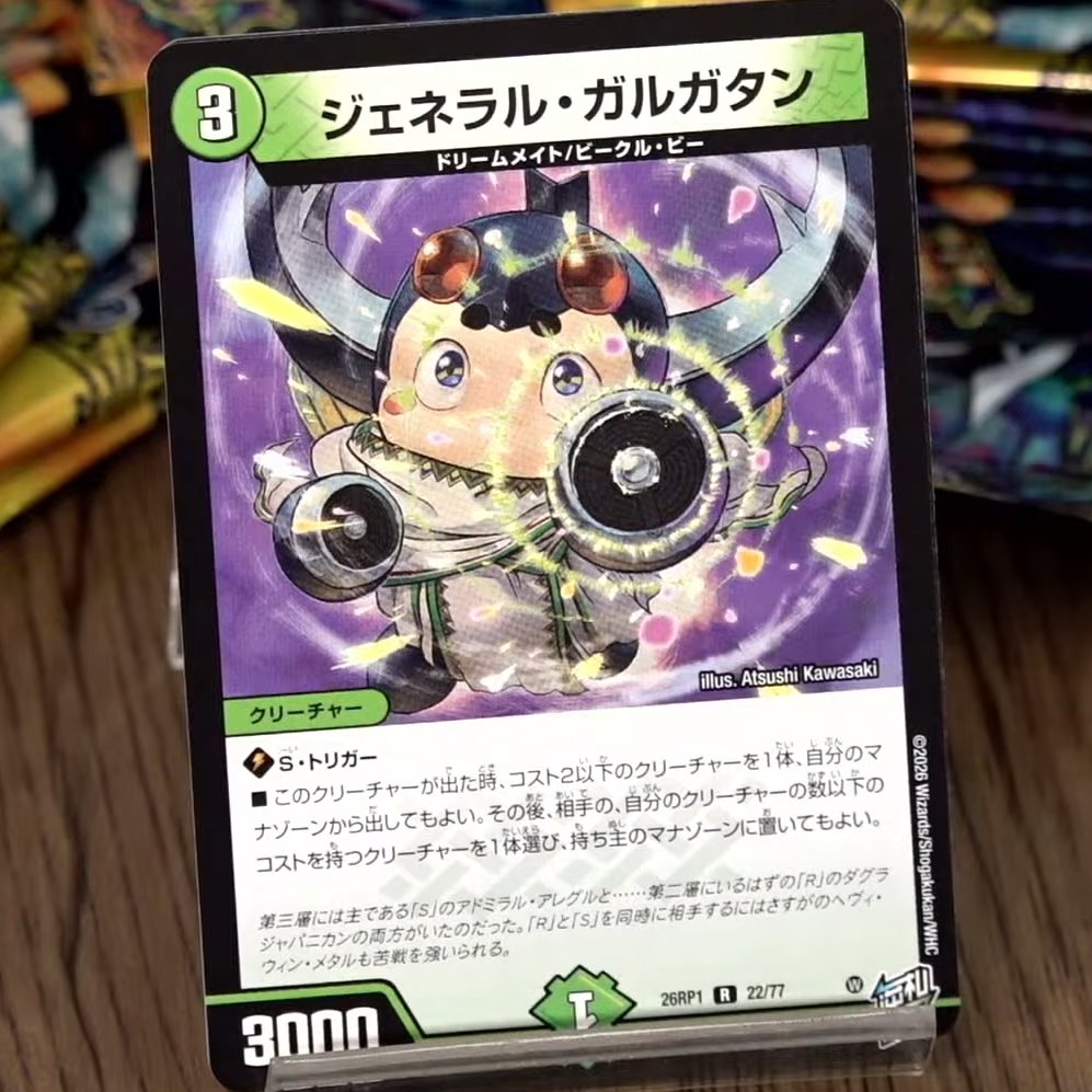 デュエルマスターズ ジェネラル・クワガタン
