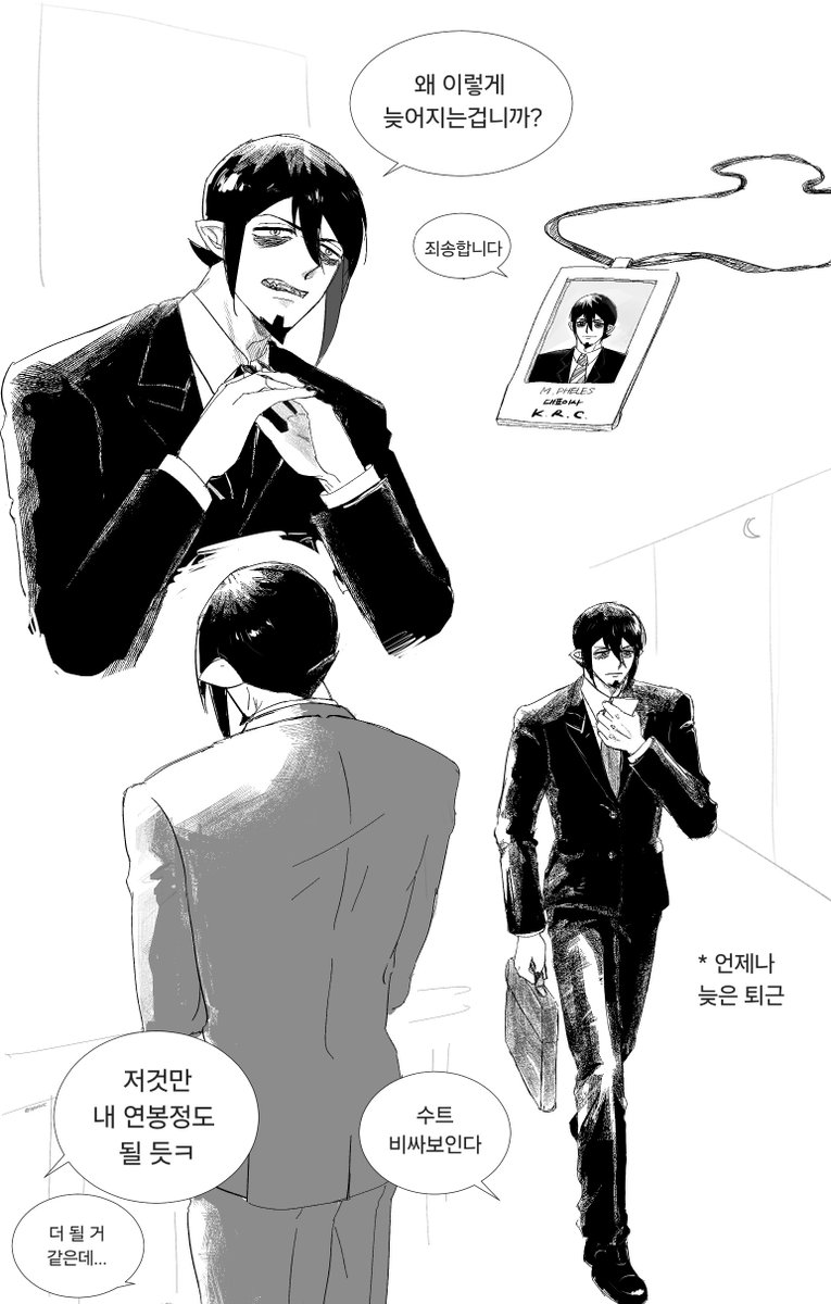 일반 회사원? 메피스토를 원해..🤦