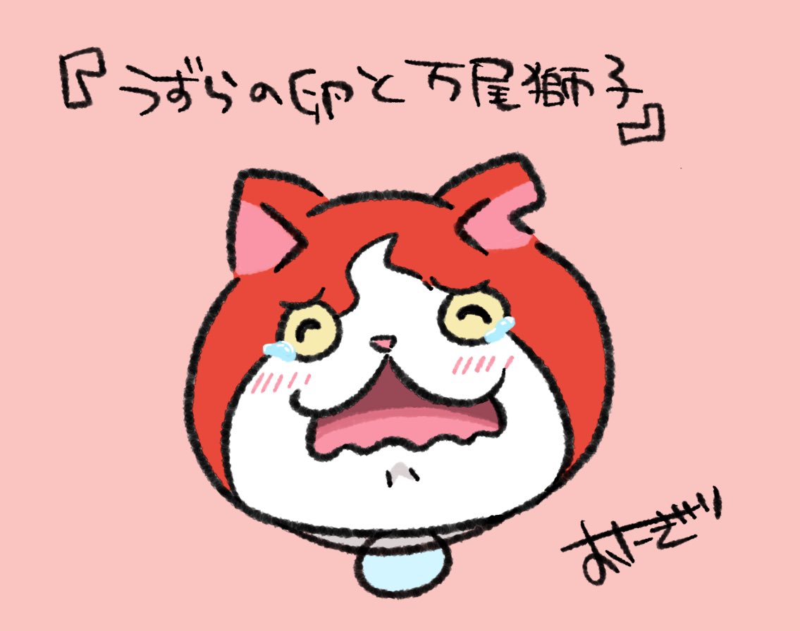 おにぎり (@youkai_onigiri) / Posts / X