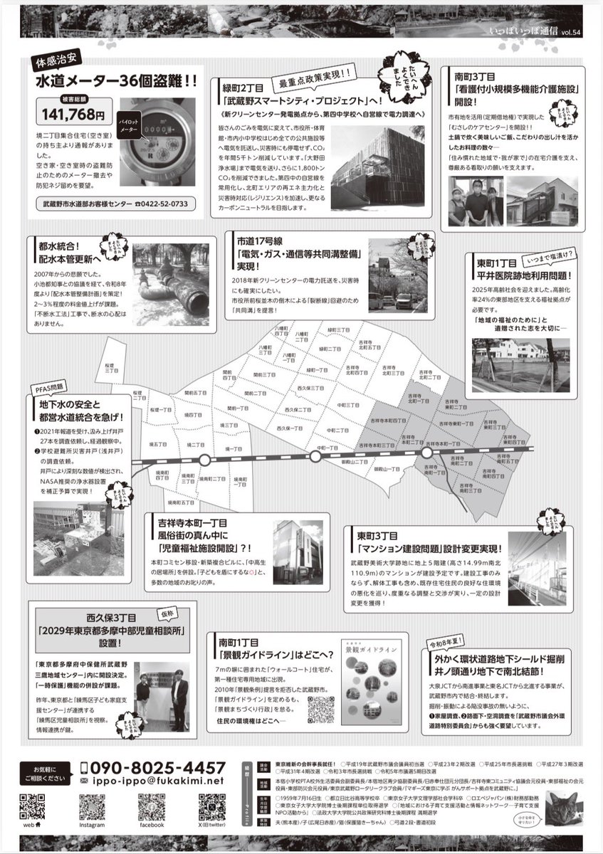 深田貴美子/東京維新幹事長/武蔵野市 tweet media