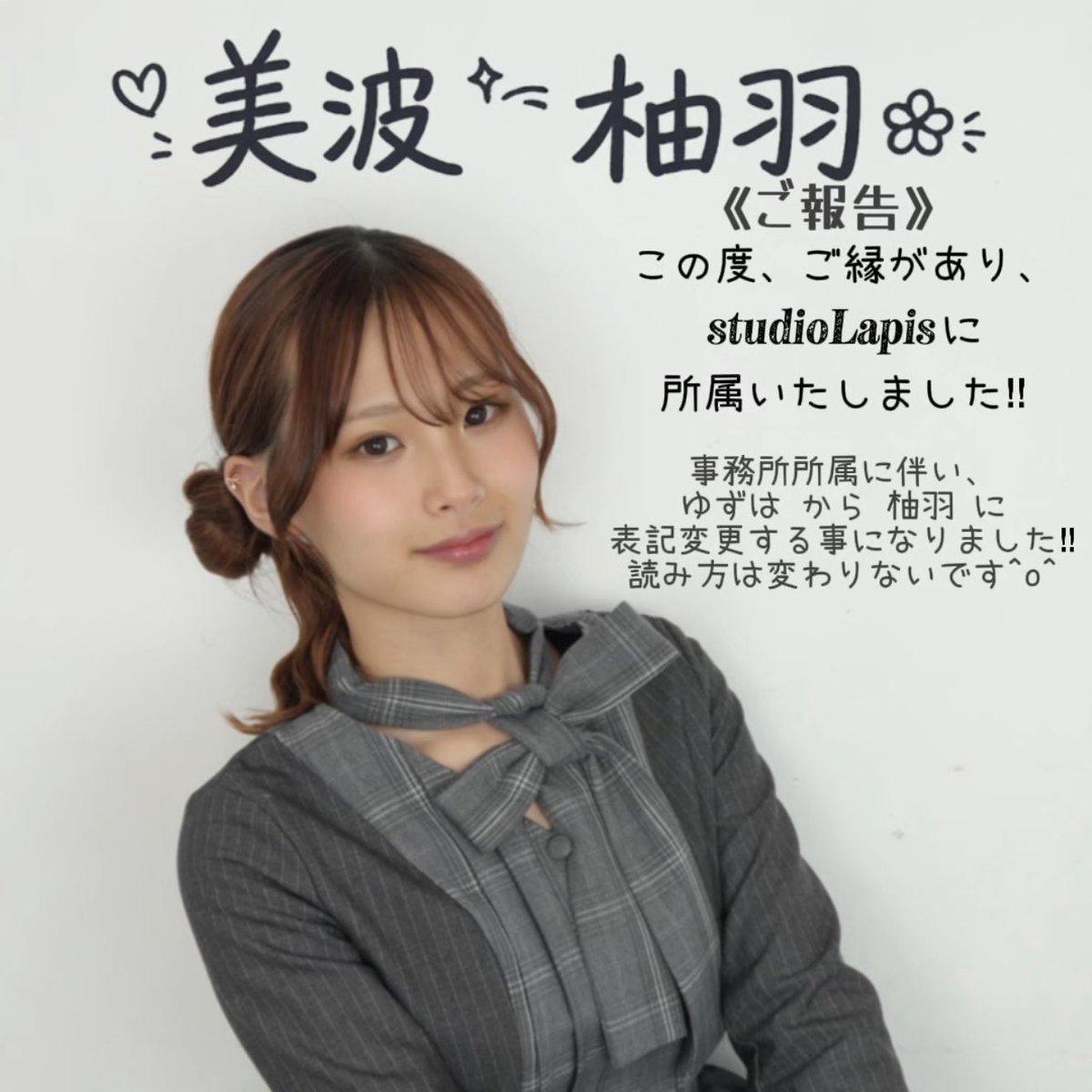 美波柚羽ﾐﾅﾐﾕｽﾞﾊ tweet media