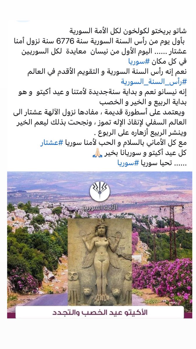 شاتو بريختو لكولخون #رأس_السنة_السورية