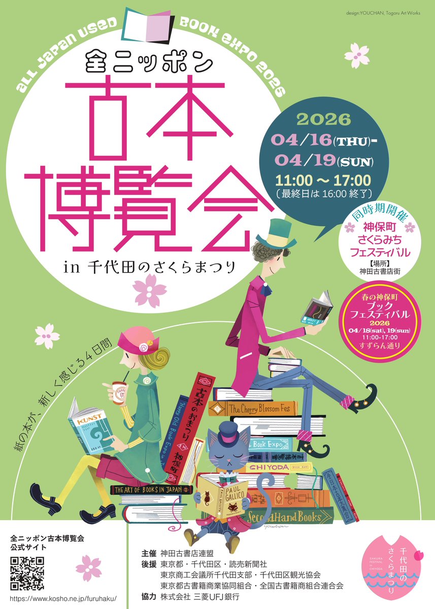 【神保町 春の古本まつり📚】

4/16（木）〜19（日）

今年最大の古書イベント #古本博覧会 が開催！全国の古書店約100店が軒を並べる中、りんてん舎もとっておきの在庫で参加します。よろしければリポストしていただけると助かります。
prtimes.jp/main/html/rd/p…
