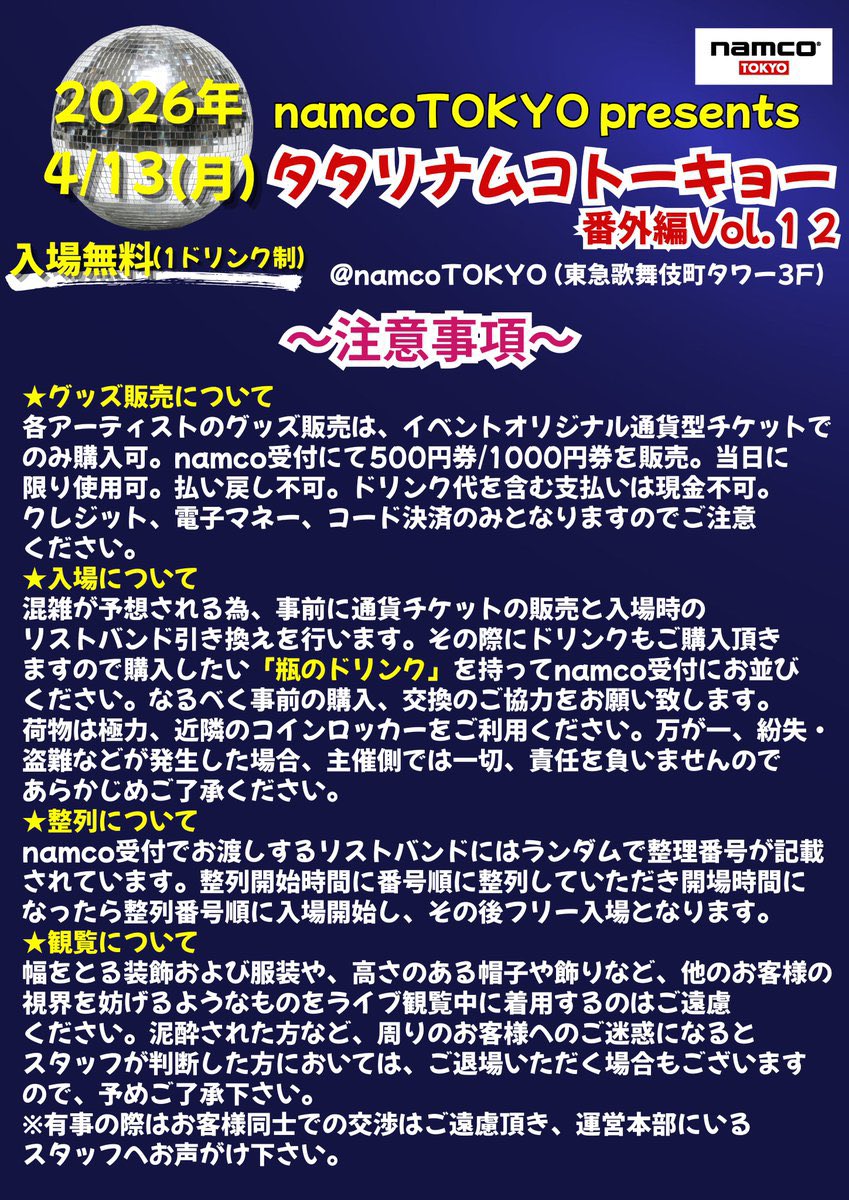 そのまんま祟り【ジュリアナの祟り派生ユニット】 tweet media