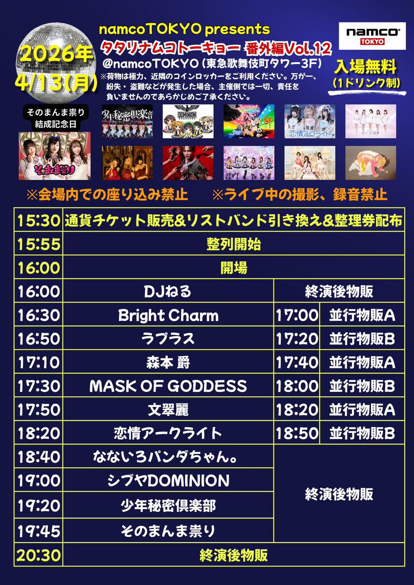 そのまんま祟り【ジュリアナの祟り派生ユニット】 tweet media