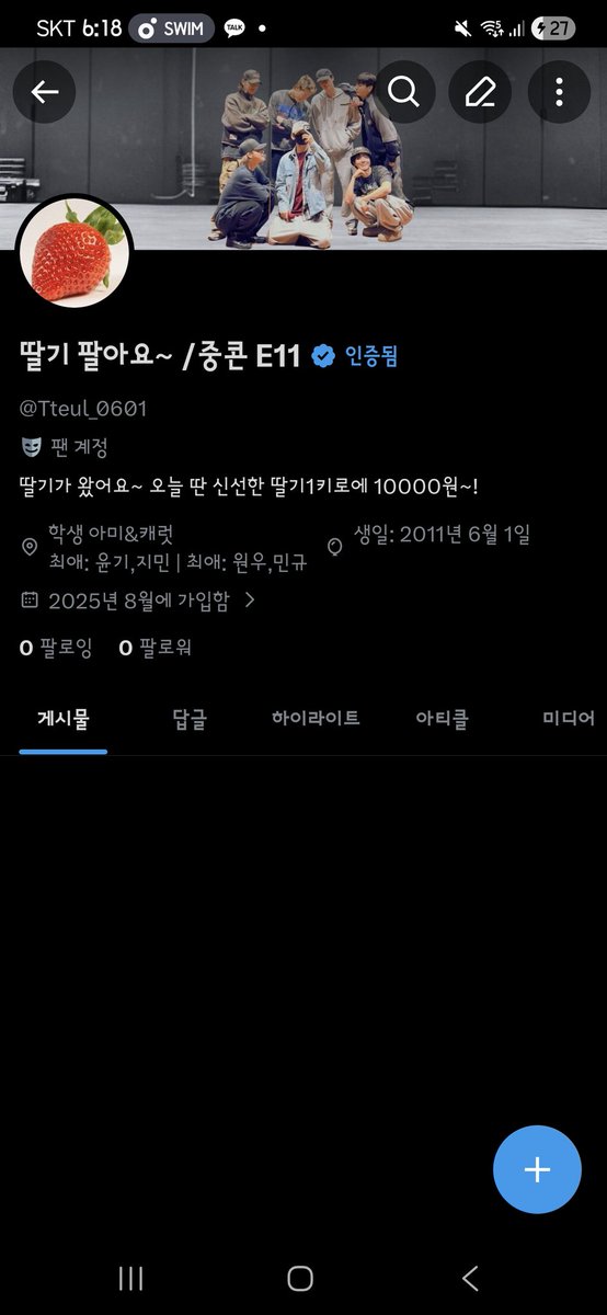 만우절 프로필 바꿨다가 본계 정지당한 뜰 부계 중콘E11 tweet media