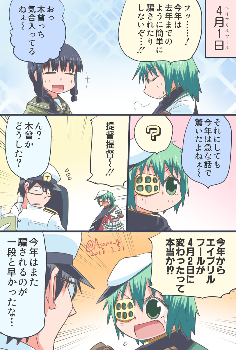 エイプリルフールも可愛い木曾ちゃん再放送。 