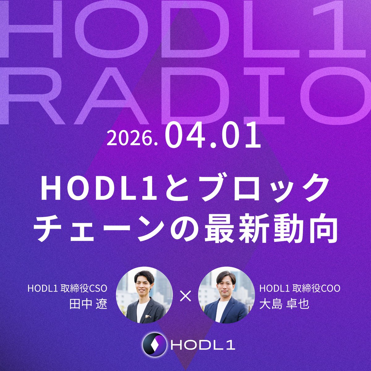 【公式】HODL1(東証2345) tweet media