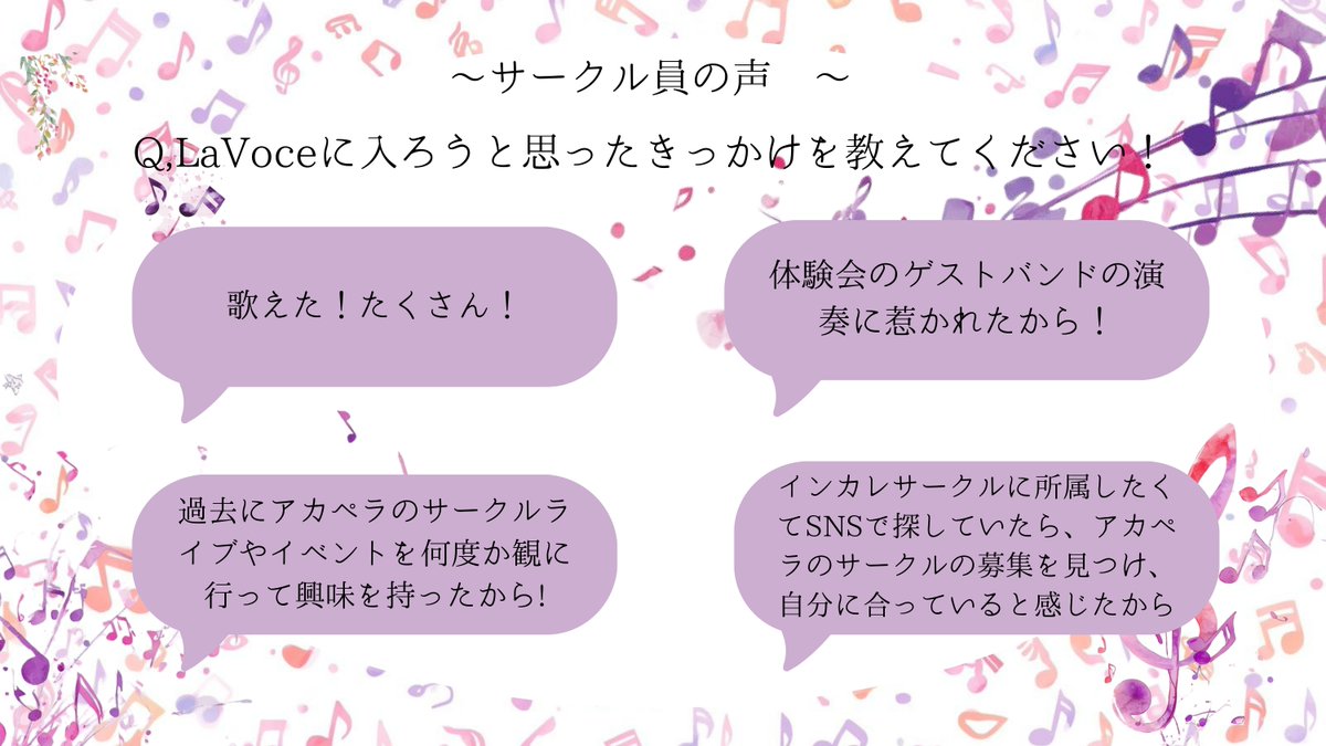 LaVoce新歓2026 tweet media