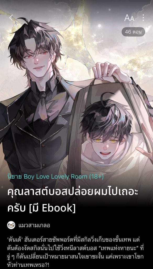 cat3cat111's tweet photo. 📌เปิดอ่านฟรี✨ ตลอดเดือนเมษายนค่า เนื่องในเดือนเกิดของไรต์เองค้าบ~

ตอนนี้มีเปิดให้อ่านฟรีทั้งสองเรื่องเลยนะค่า
💖 ถึงสิ้นเดือนเมษานี้นะค่า

#คุณลาสต์บอสครับ 
▶️ https://t.co/in5eoLRAGv

#สัตว์เลี้ยงของนอส
▶️ https://t.co/pOHqv4pBbm

แวะไปชิมกันเยอะ ๆ น้า🫶🏻✨ https://t.co/spY8ZfUE8d