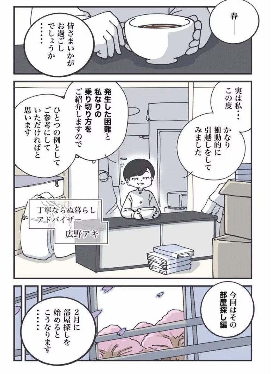 【実話】
この繁忙期に引っ越ししようとしている全ての人へ……

(1/3)

#丁寧ならぬ暮らし 