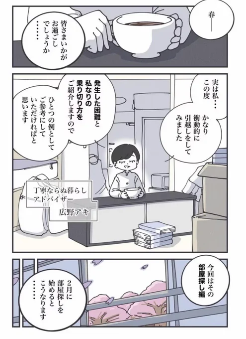 【実話】
この繁忙期に引っ越ししようとしている全ての人へ……

(1/3)

#丁寧ならぬ暮らし 