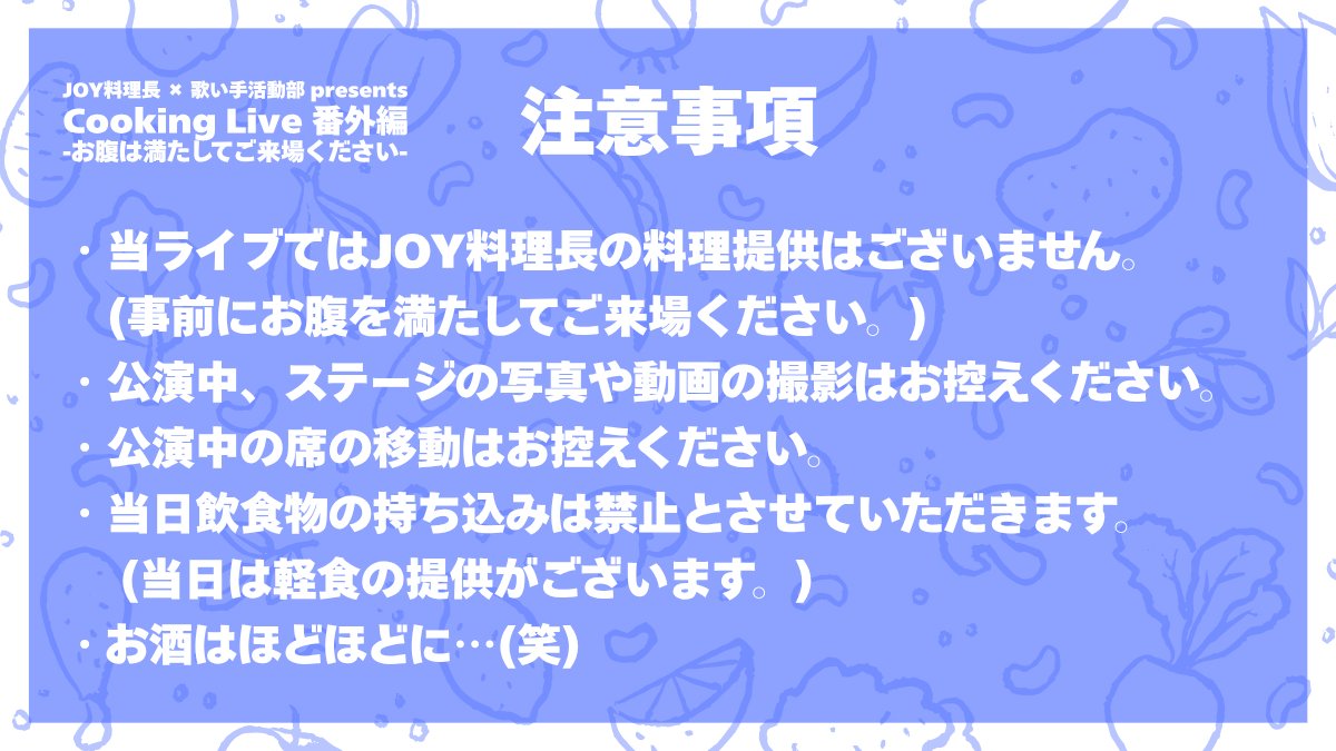 Cooking Live｜料理×歌い手ライブ tweet media