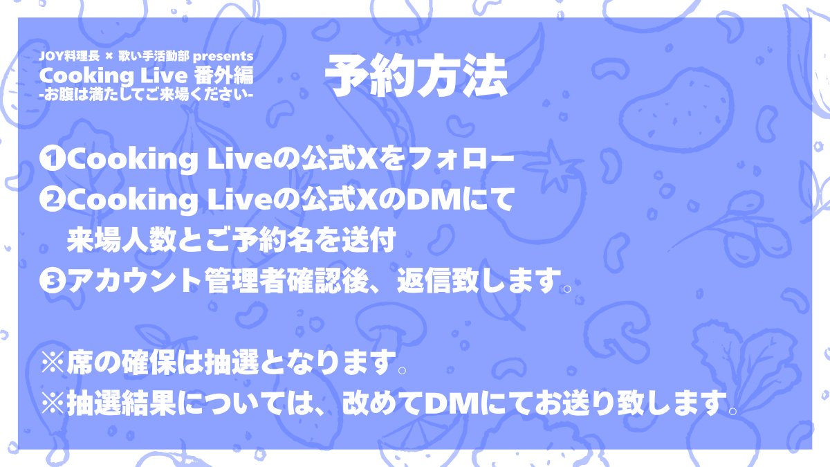 Cooking Live｜料理×歌い手ライブ tweet media