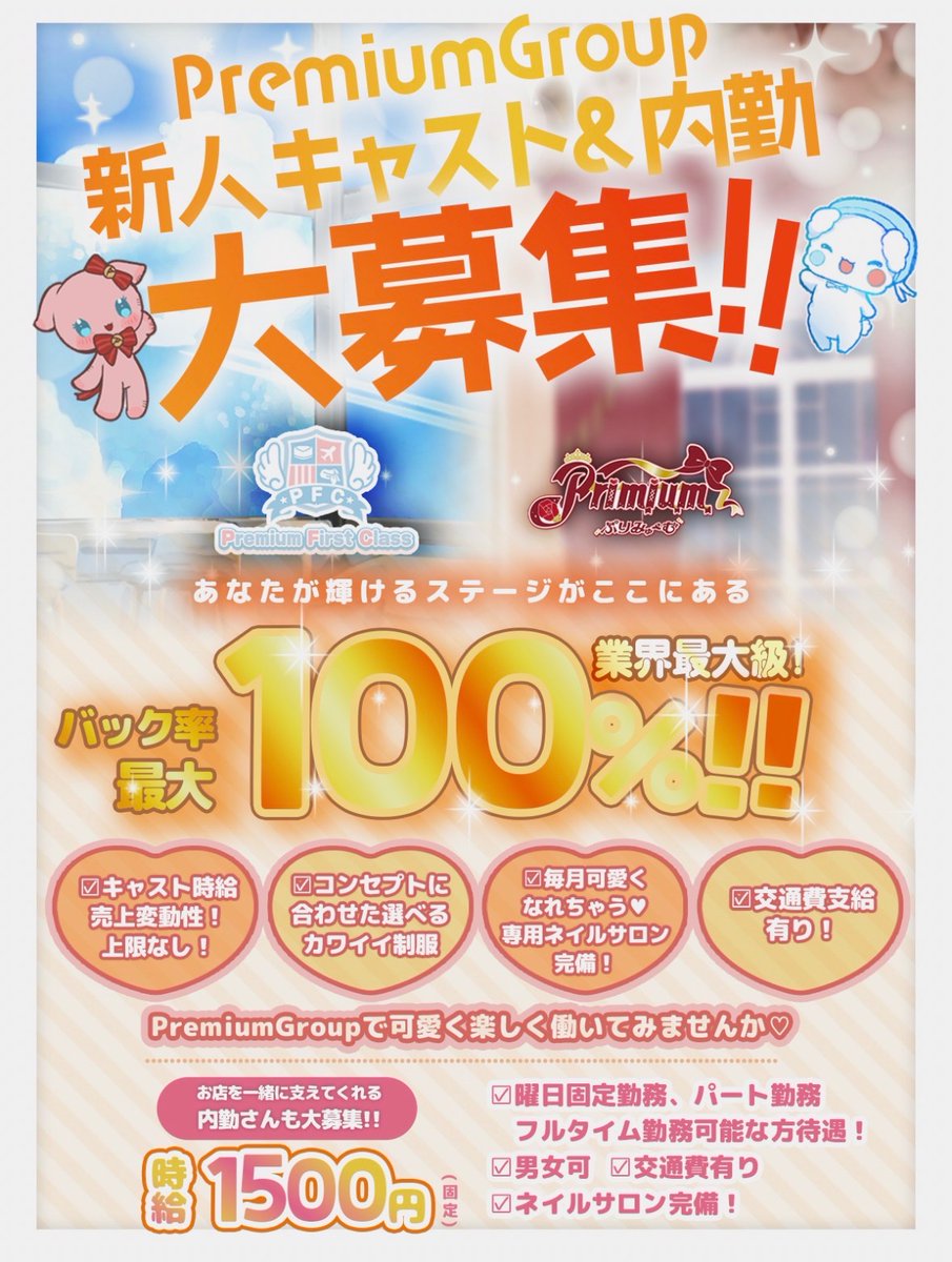 ✈️Premium First Class✈️【PFC】秋葉原コンカフェ tweet media