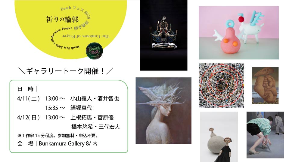 Bunkamura Gallery 8/ 公式 tweet media