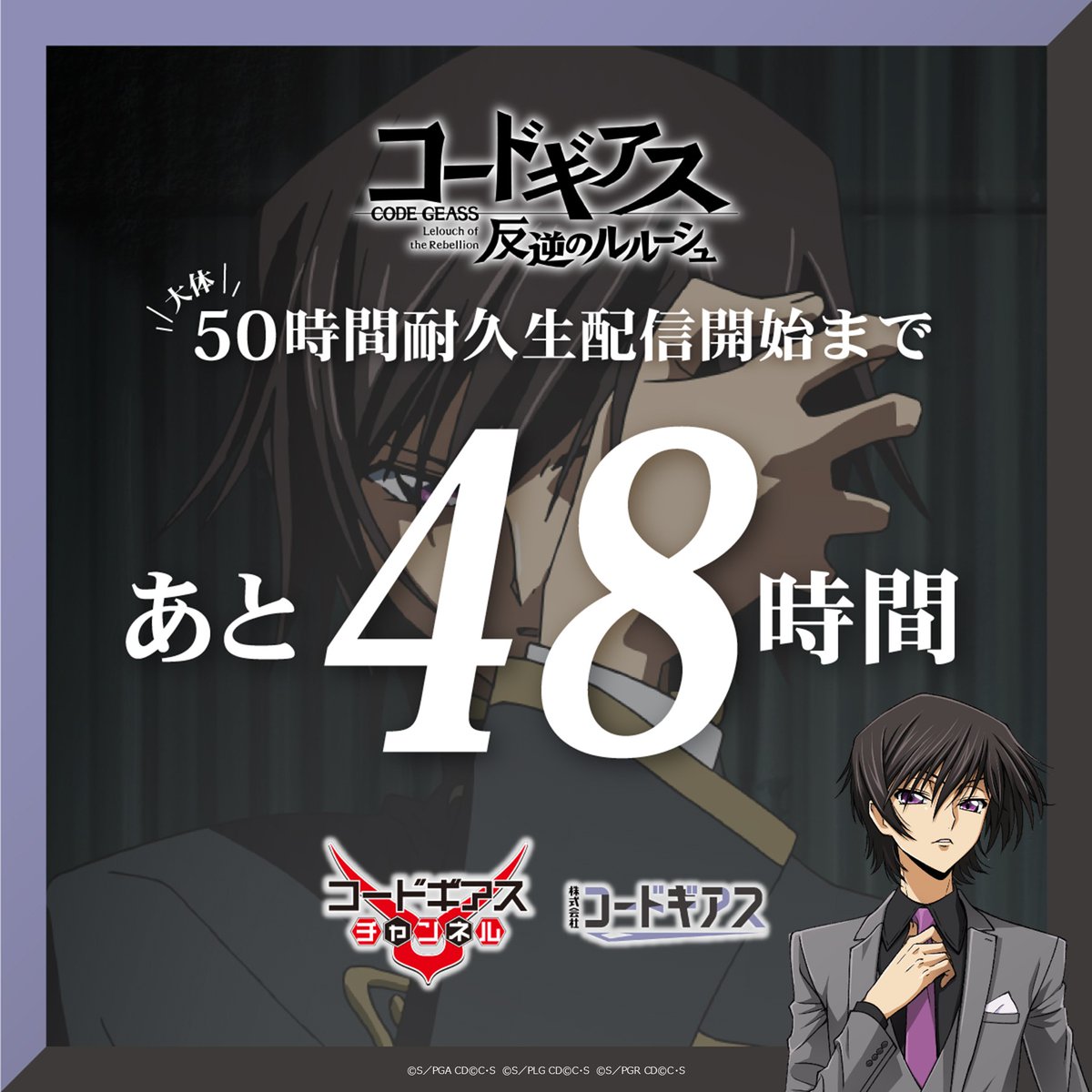 コードギアスプロジェクト tweet media