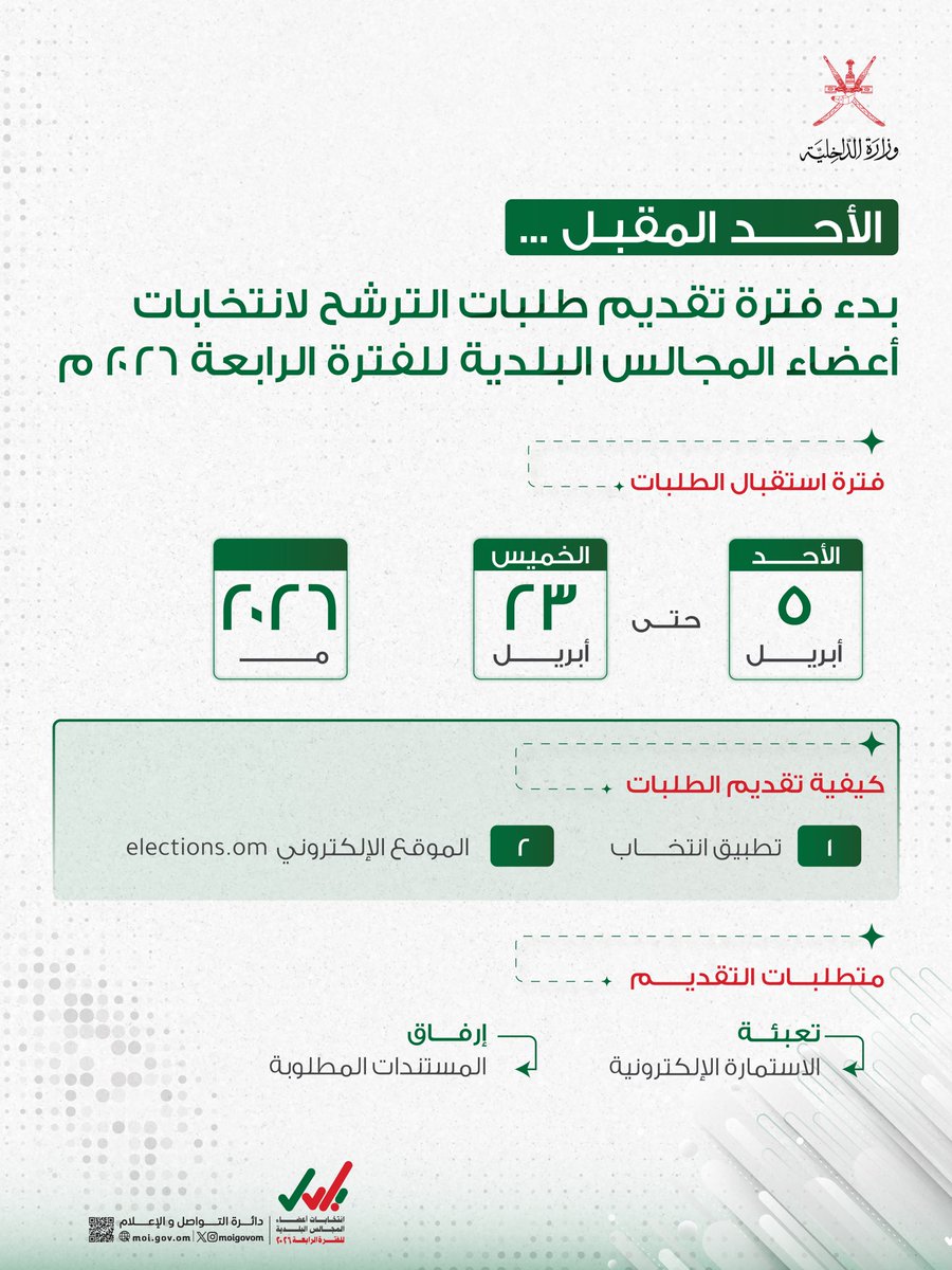 وزارة الداخلية - سلطنة عُمان tweet media