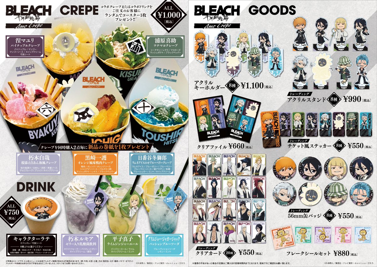 BLEACH グッズ情報 tweet media