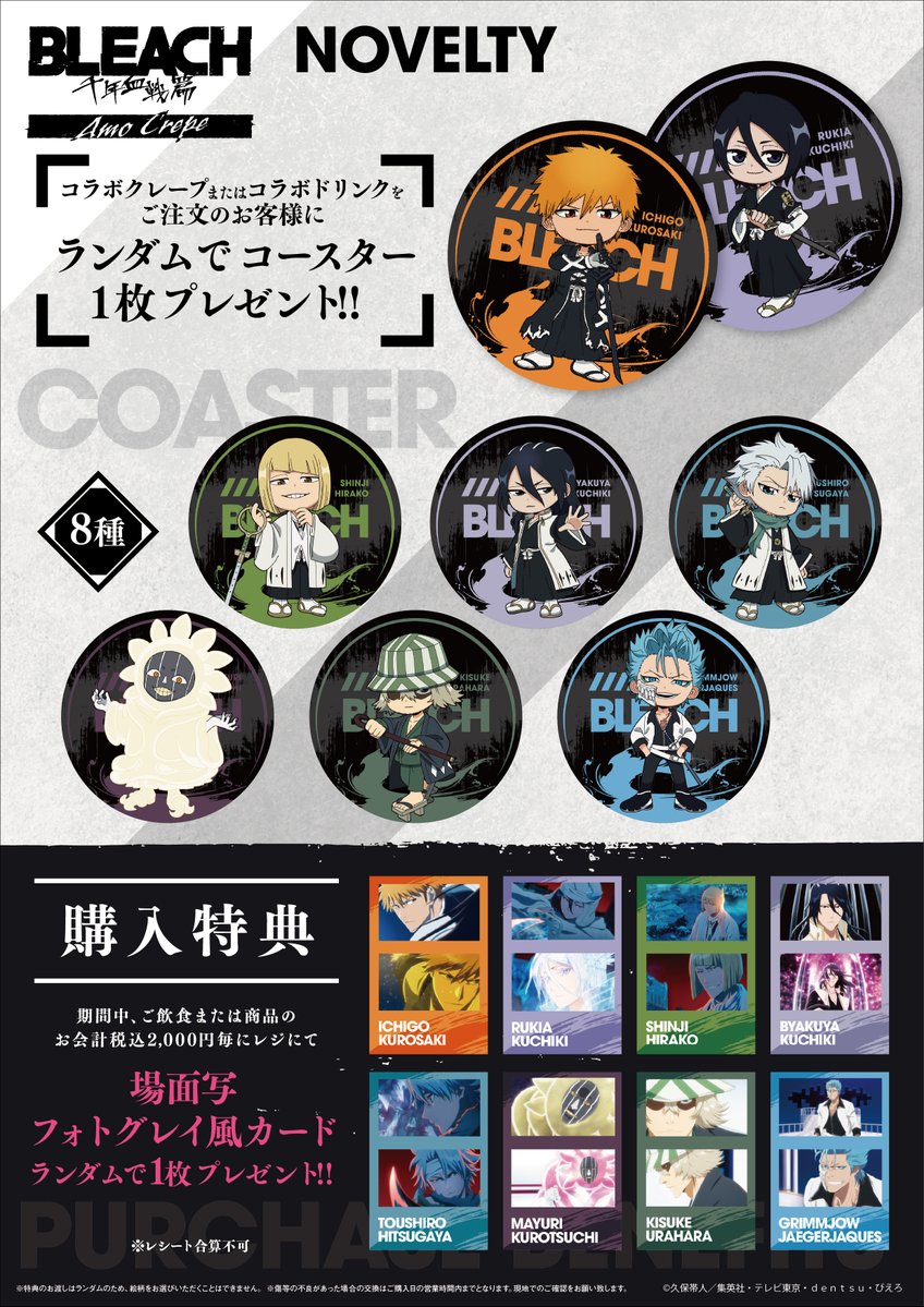BLEACH グッズ情報 tweet media