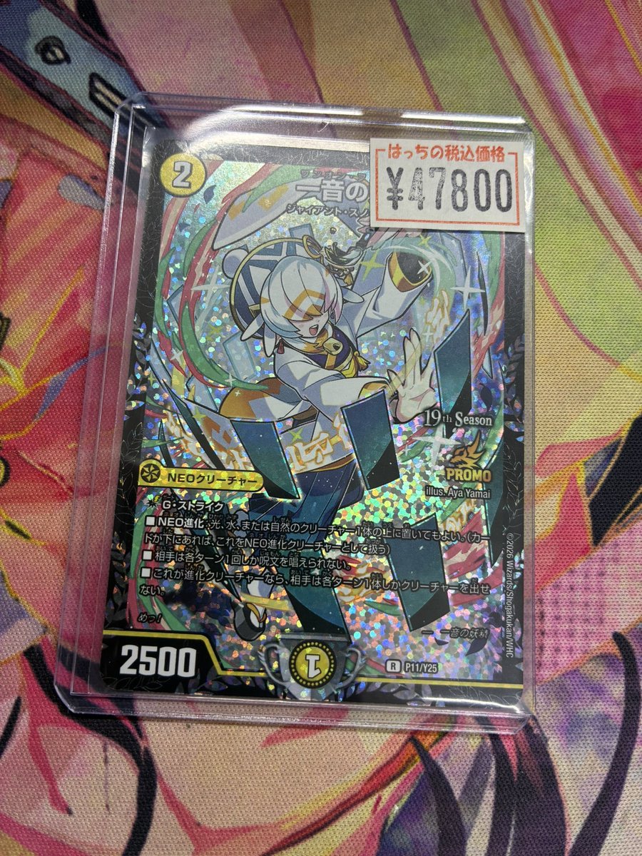 一音の妖精のプロモ入荷しました🔥🔥🔥 ご購入お待ちしております
