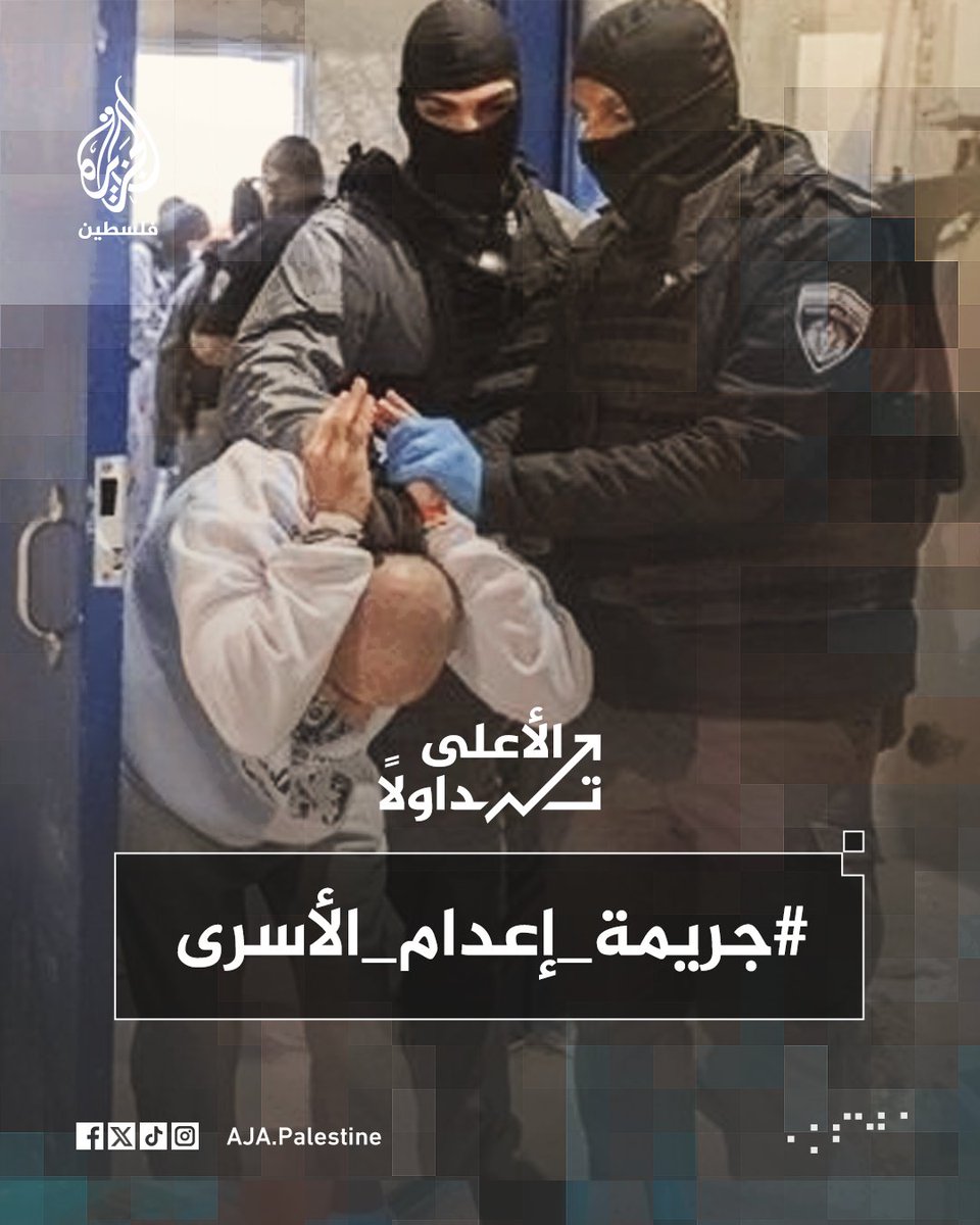 AJA_Palestine's tweet photo. وسم متفاعل على منصات التواصل بالتزامن مع فعاليات ميدانية رافضة لقانون إعدام الأسرى الذي أقره الكنيست الإسرائيلي
#الجزيرة https://t.co/i2qHMrtLAu