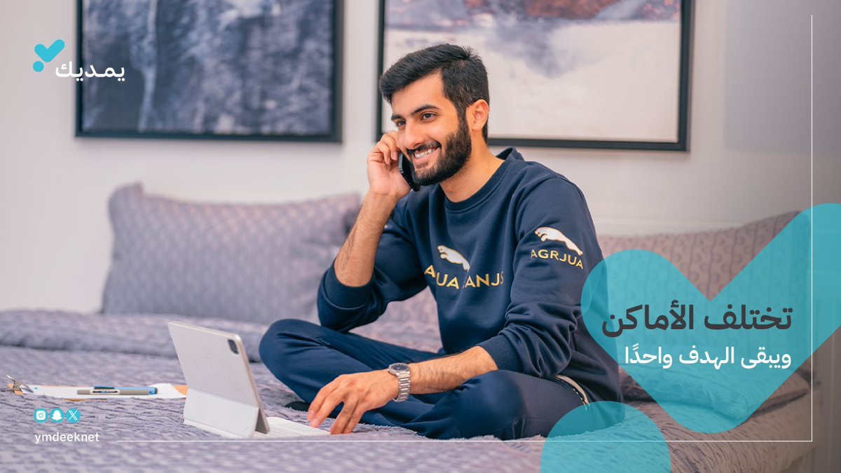 يمديك | العمل عن بعد tweet media