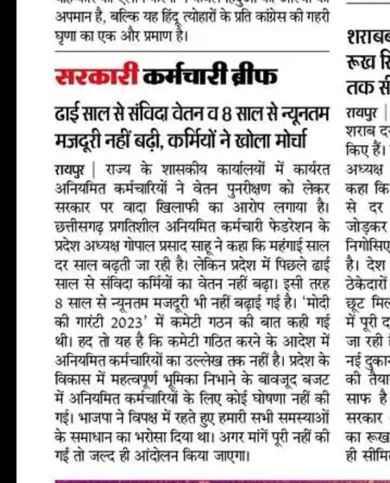 <a href="/drramansingh/">Dr Raman Singh</a> <a href="/narendramodi/">Narendra Modi</a> <a href="/vishnudsai/">Vishnu Deo Sai</a> <a href="/BJP4India/">BJP</a> आदरणीय प्रधानमत्री जी बंगाल असम व जिन राज्यो मे विधानसभा चुनाव है वहाँ के सविदा अनियमित कर्मचारी पूछते है छत्तीसगढ़ विधानसभा चुनाव 2023मे मोदी की गारंटी के नाम छत्तीसगढ़ के सविदा कर्मचारी से किये वादे को bjpसरकार पुरा की या नही?