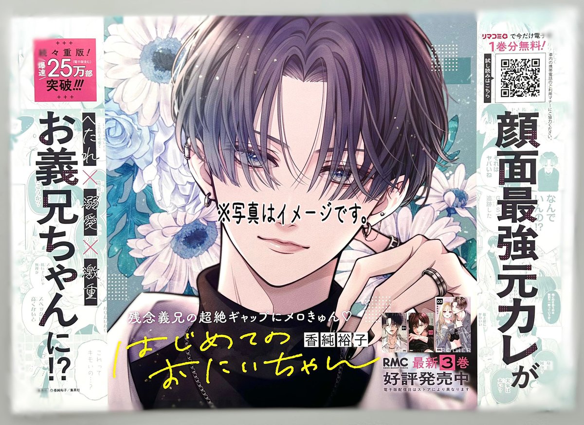 はじめてのおにいちゃん【公式】 tweet media