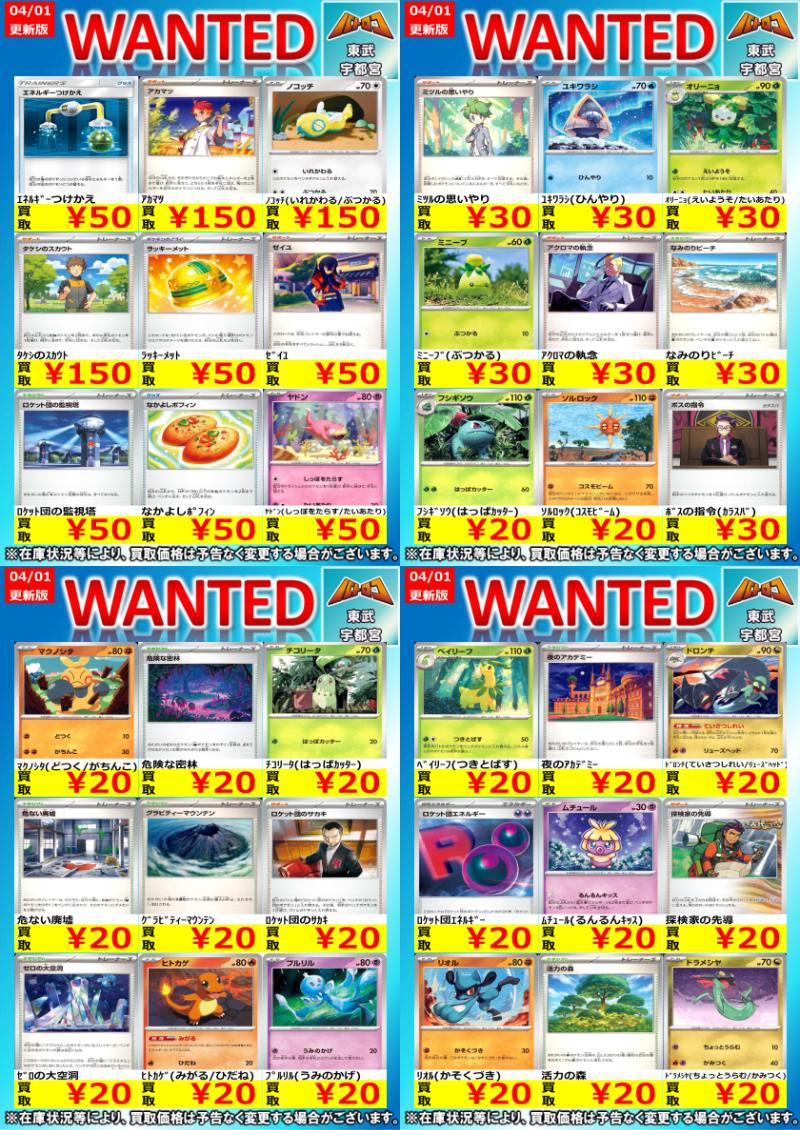 ポケカ 買取更新】 高価ノーマル一覧になっております！！ 明日からの