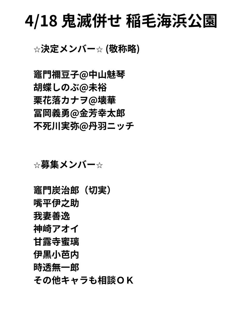 中山魅琴｜鬼滅併せ主催 tweet media