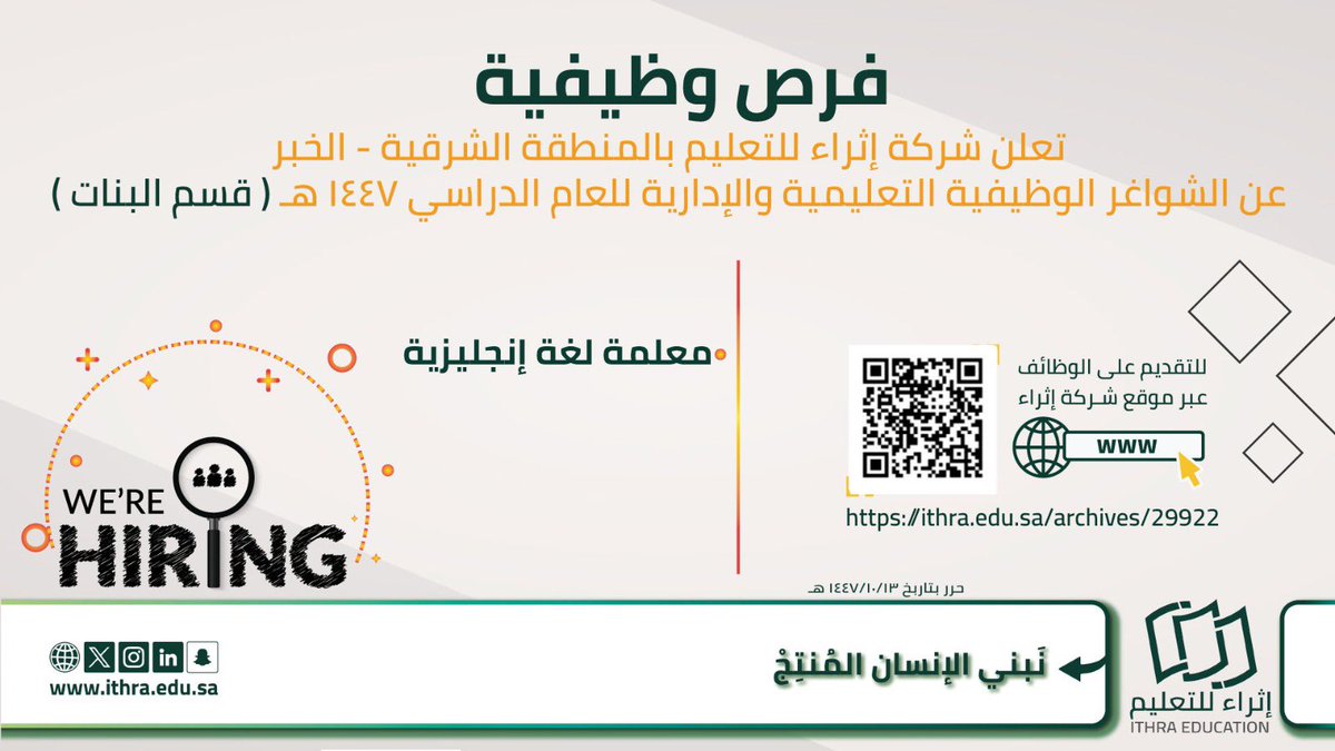 إثراء للتعليم | ITHRA EDUCATION tweet media