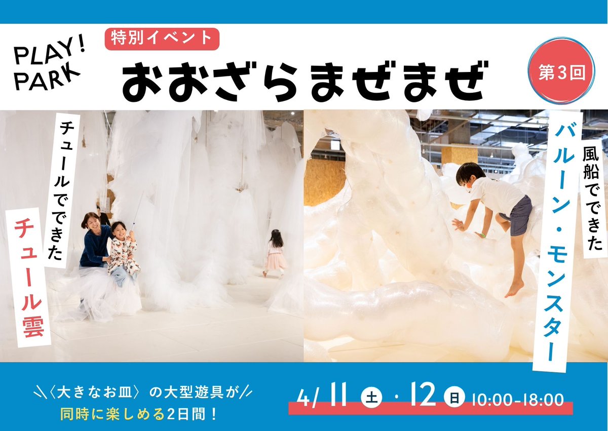 PLAY! MUSEUM／PARK（立川） tweet media